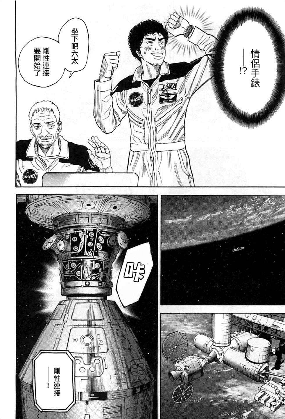 宇宙兄弟第222话在线观看 - 第9张
