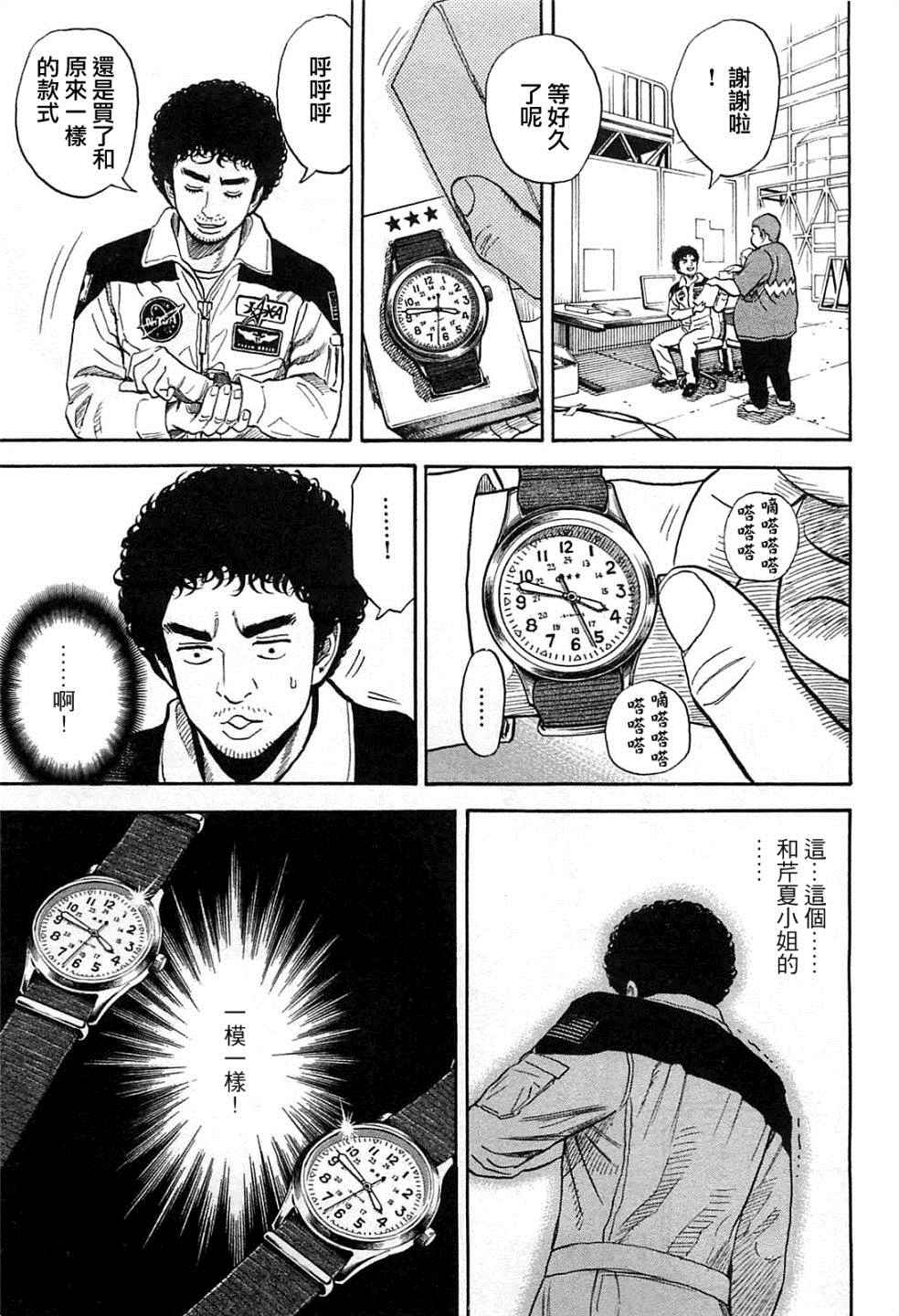 宇宙兄弟第222话在线观看 - 第8张