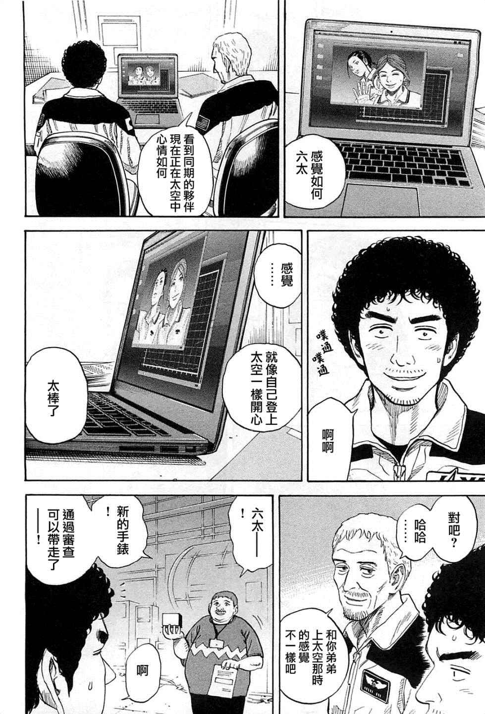 宇宙兄弟第222话在线观看 - 第7张