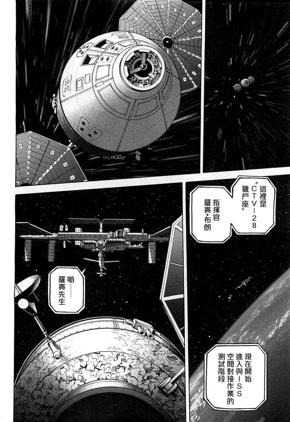宇宙兄弟第222话在线观看 - 第3张