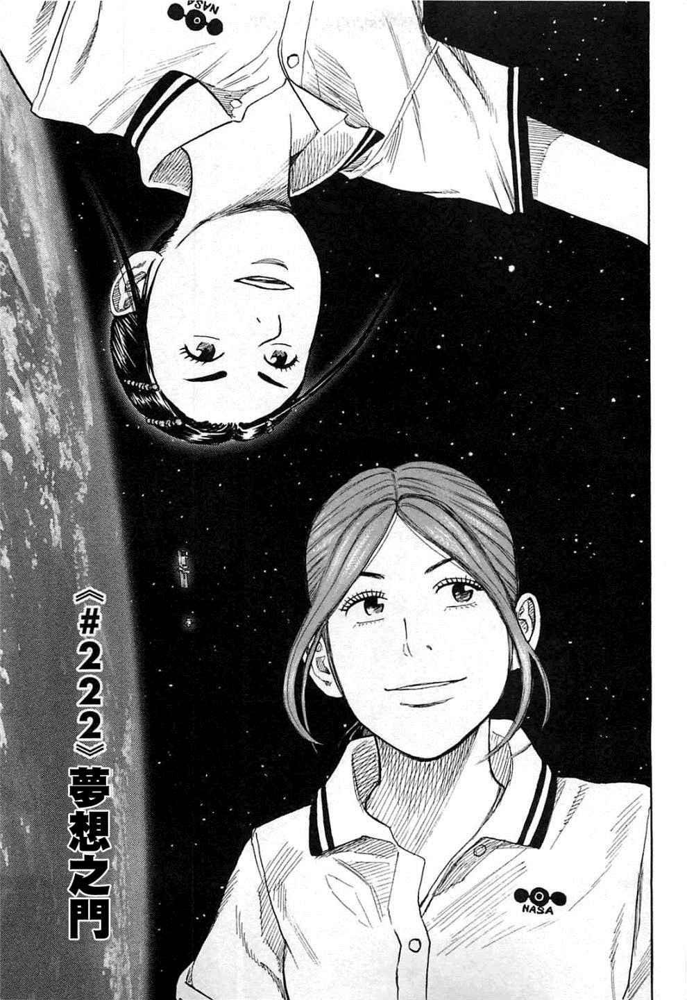 宇宙兄弟第222话在线观看 - 第2张