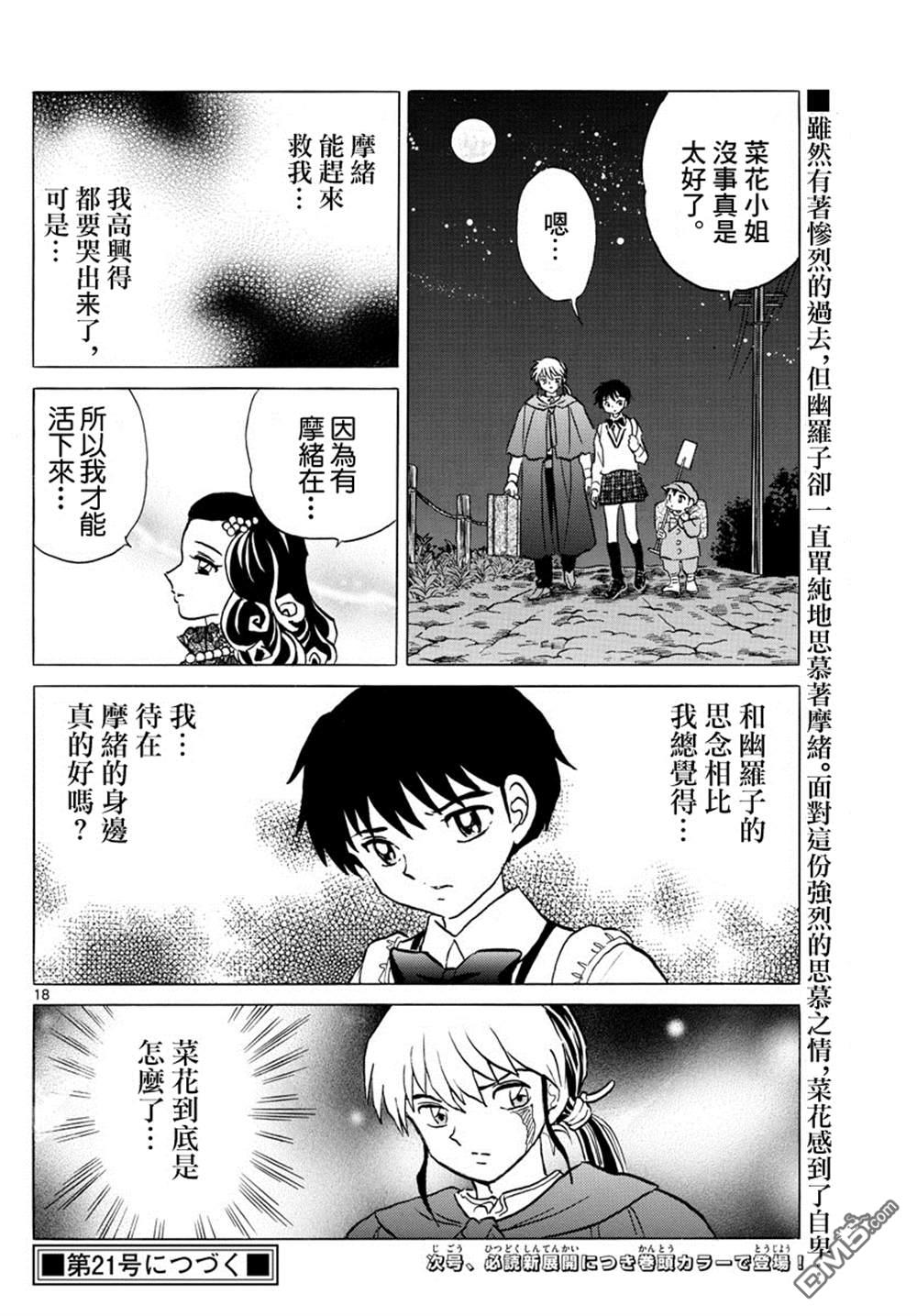 摩绪第89话 安慰在线观看 - 第19张