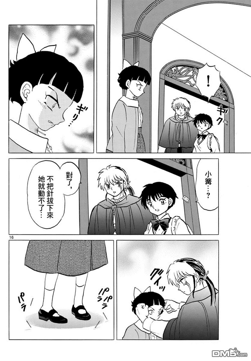 摩绪第89话 安慰在线观看 - 第17张