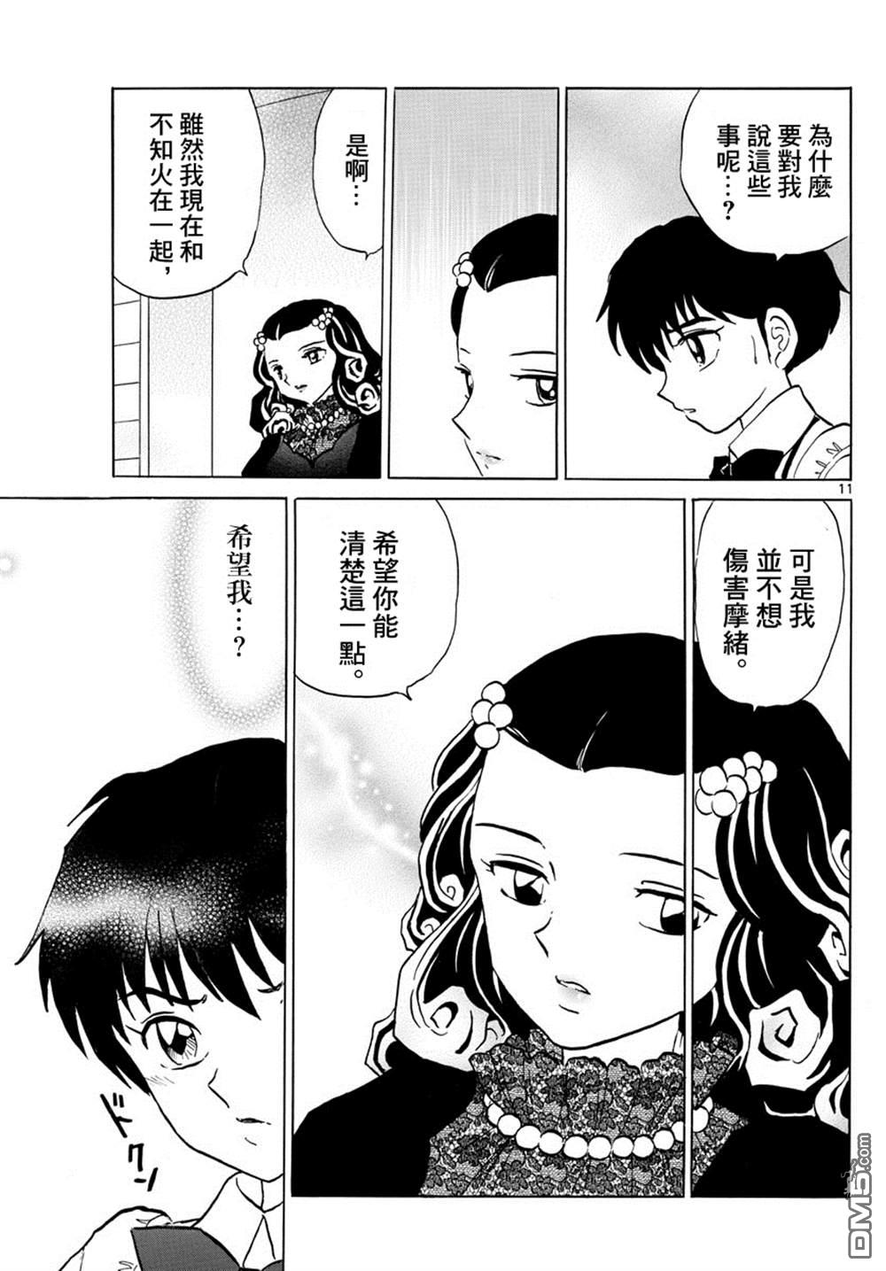 摩绪第89话 安慰在线观看 - 第12张