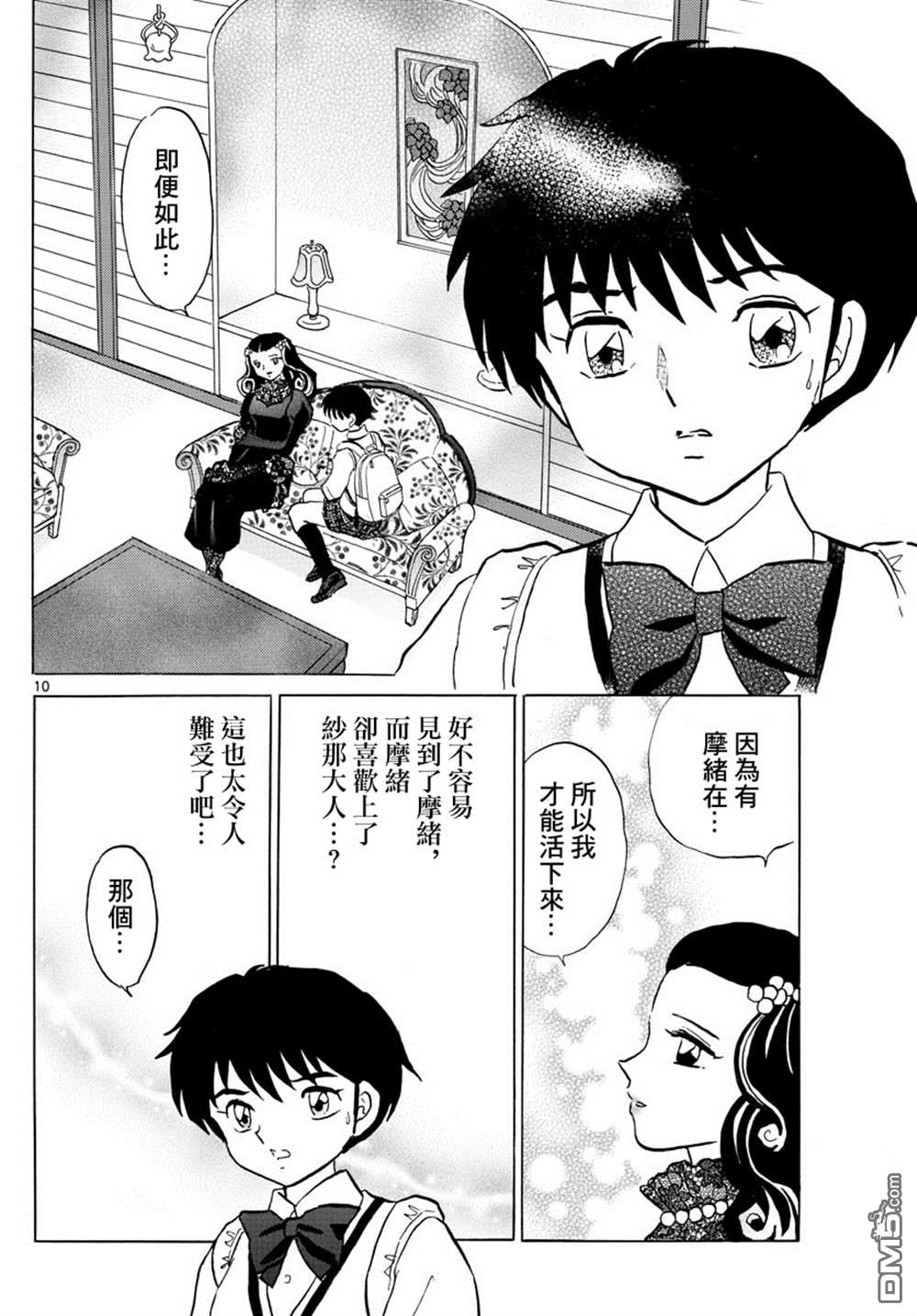 摩绪第89话 安慰在线观看 - 第11张