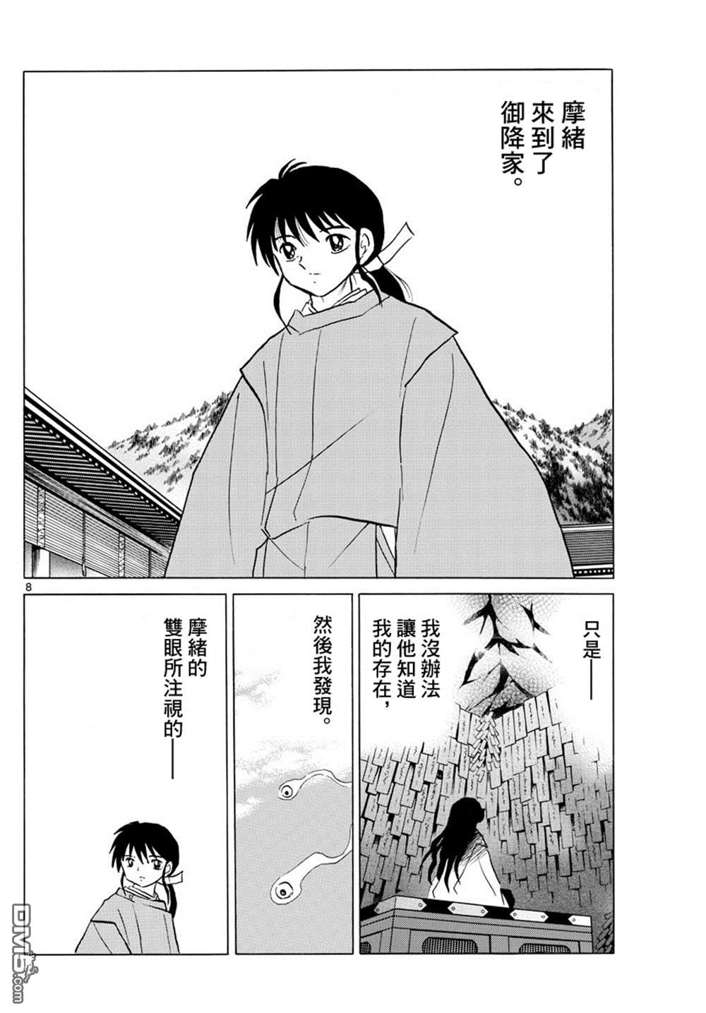 摩绪第89话 安慰在线观看 - 第9张