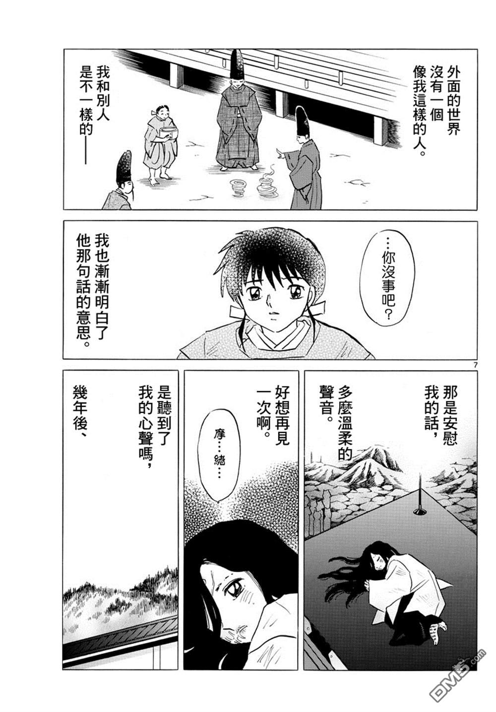 摩绪第89话 安慰在线观看 - 第8张
