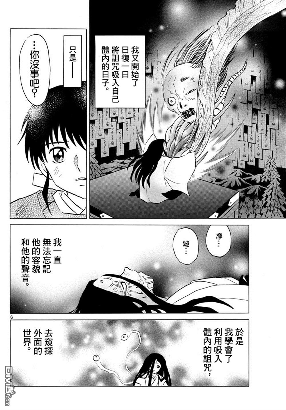 摩绪第89话 安慰在线观看 - 第7张