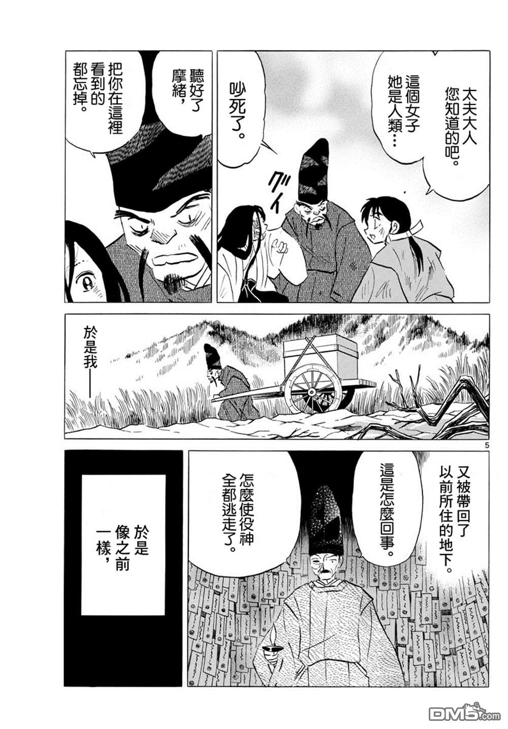 摩绪第89话 安慰在线观看 - 第6张