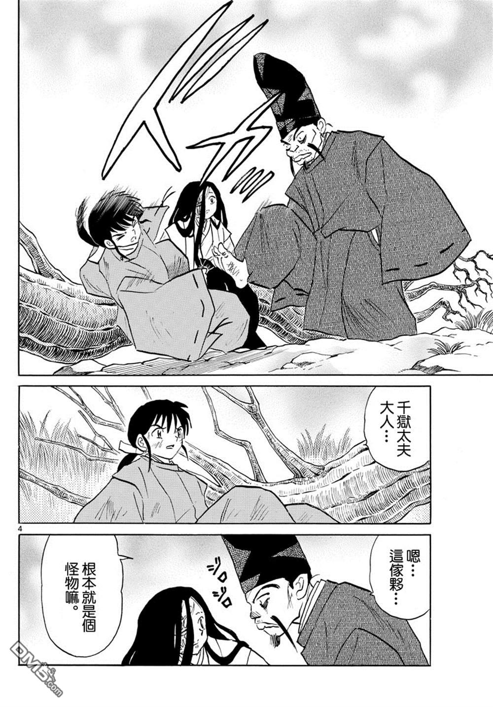 摩绪第89话 安慰在线观看 - 第5张