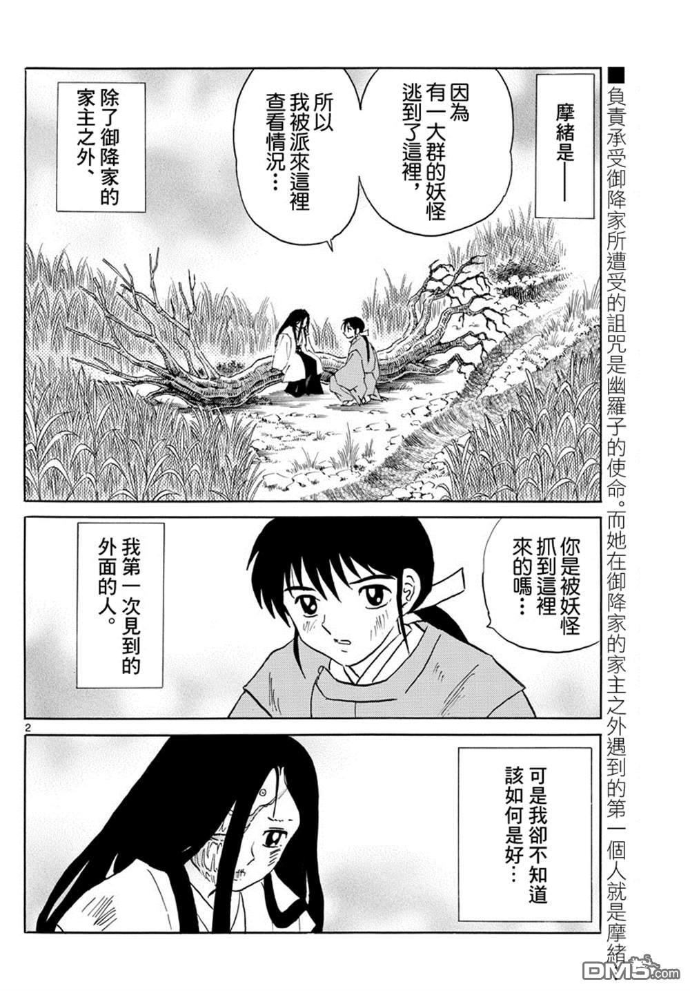 摩绪第89话 安慰在线观看 - 第3张