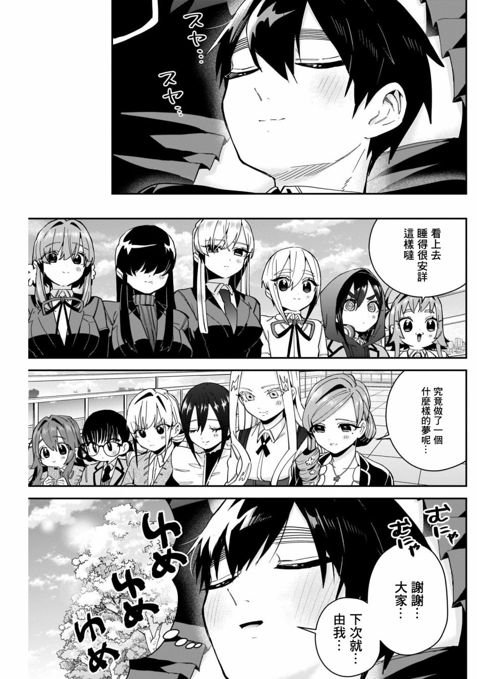 超超超超喜欢你的一百个女孩子56话在线观看 - 第20张
