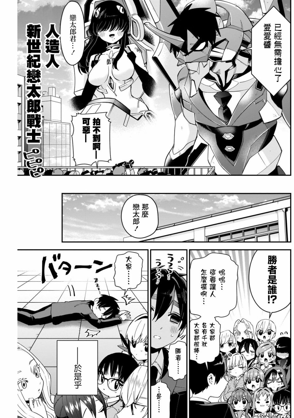 超超超超喜欢你的一百个女孩子56话在线观看 - 第18张