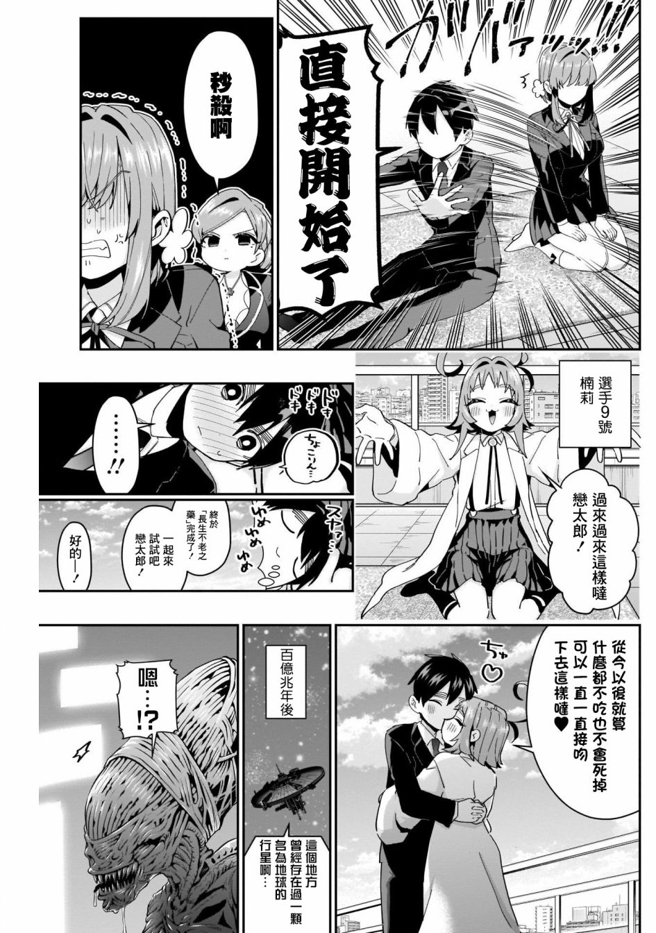 超超超超喜欢你的一百个女孩子56话在线观看 - 第14张