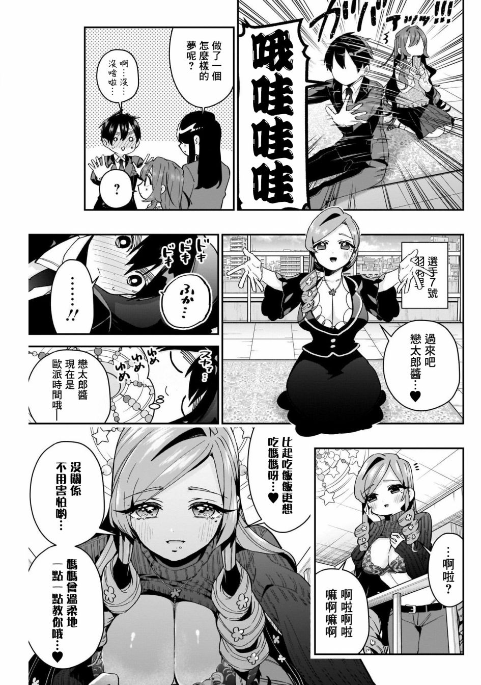 超超超超喜欢你的一百个女孩子56话在线观看 - 第12张