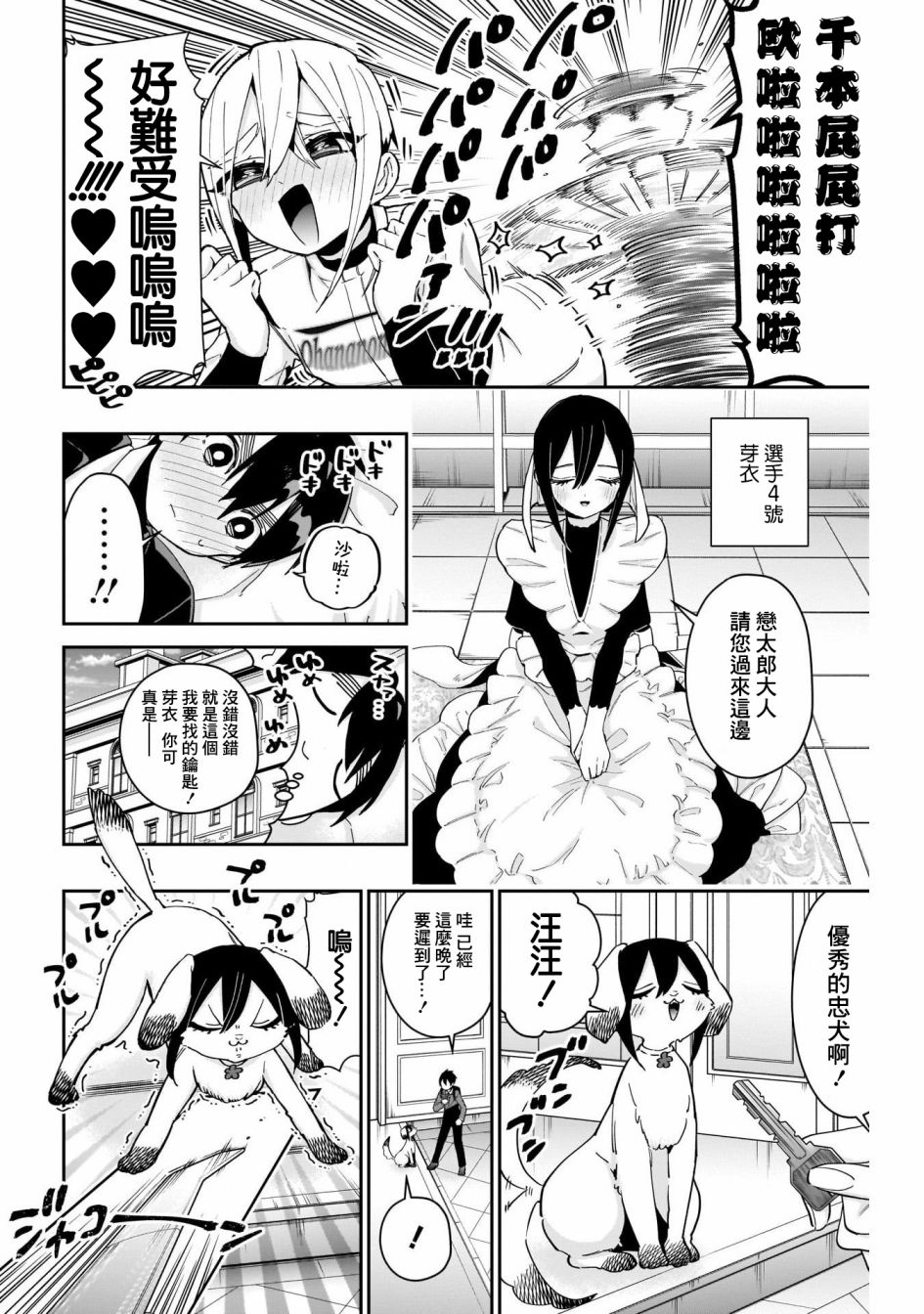 超超超超喜欢你的一百个女孩子56话在线观看 - 第9张