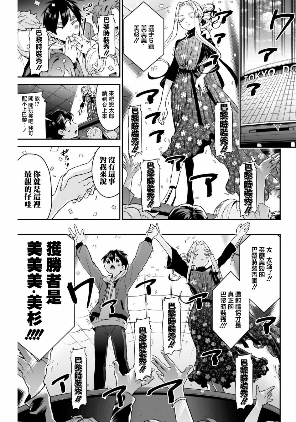 超超超超喜欢你的一百个女孩子56话在线观看 - 第6张