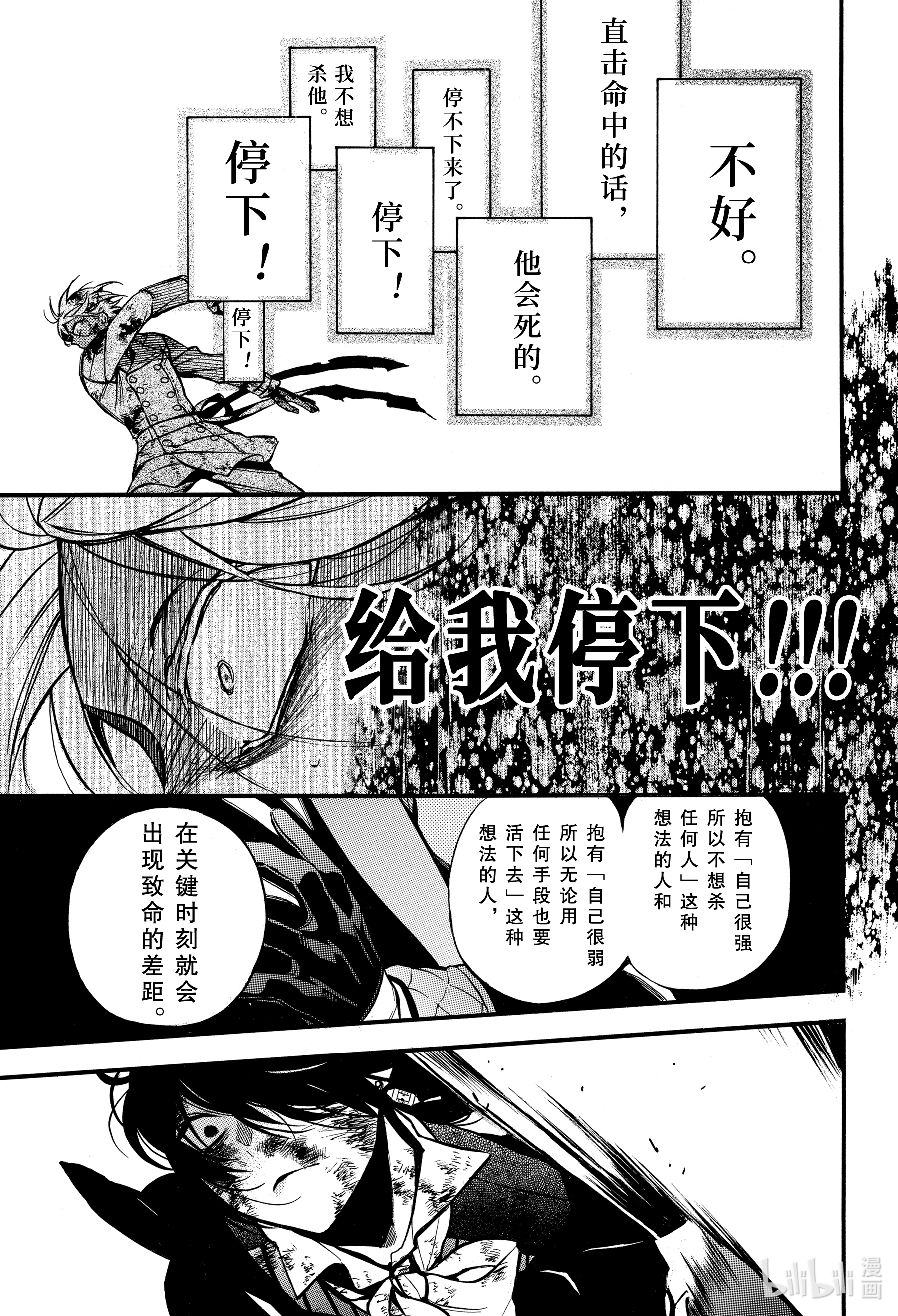 瓦尼塔斯的手记51在线观看 - 第27张