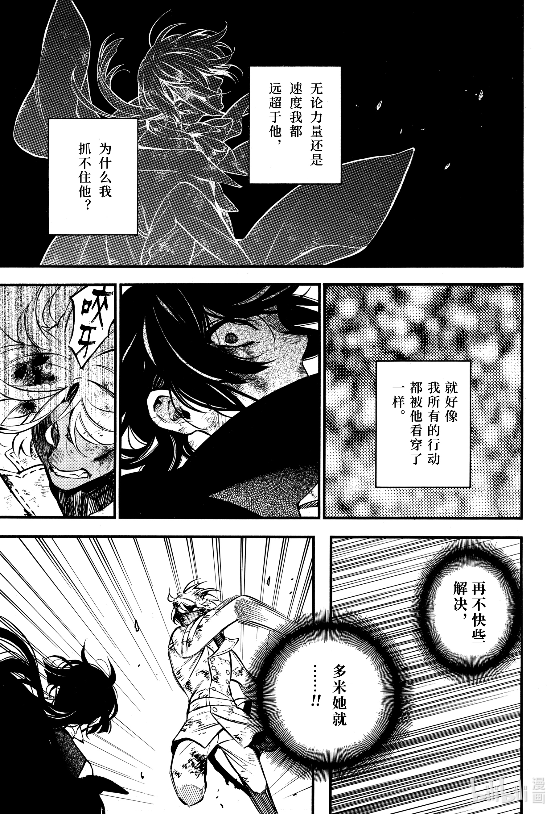 瓦尼塔斯的手记51在线观看 - 第25张