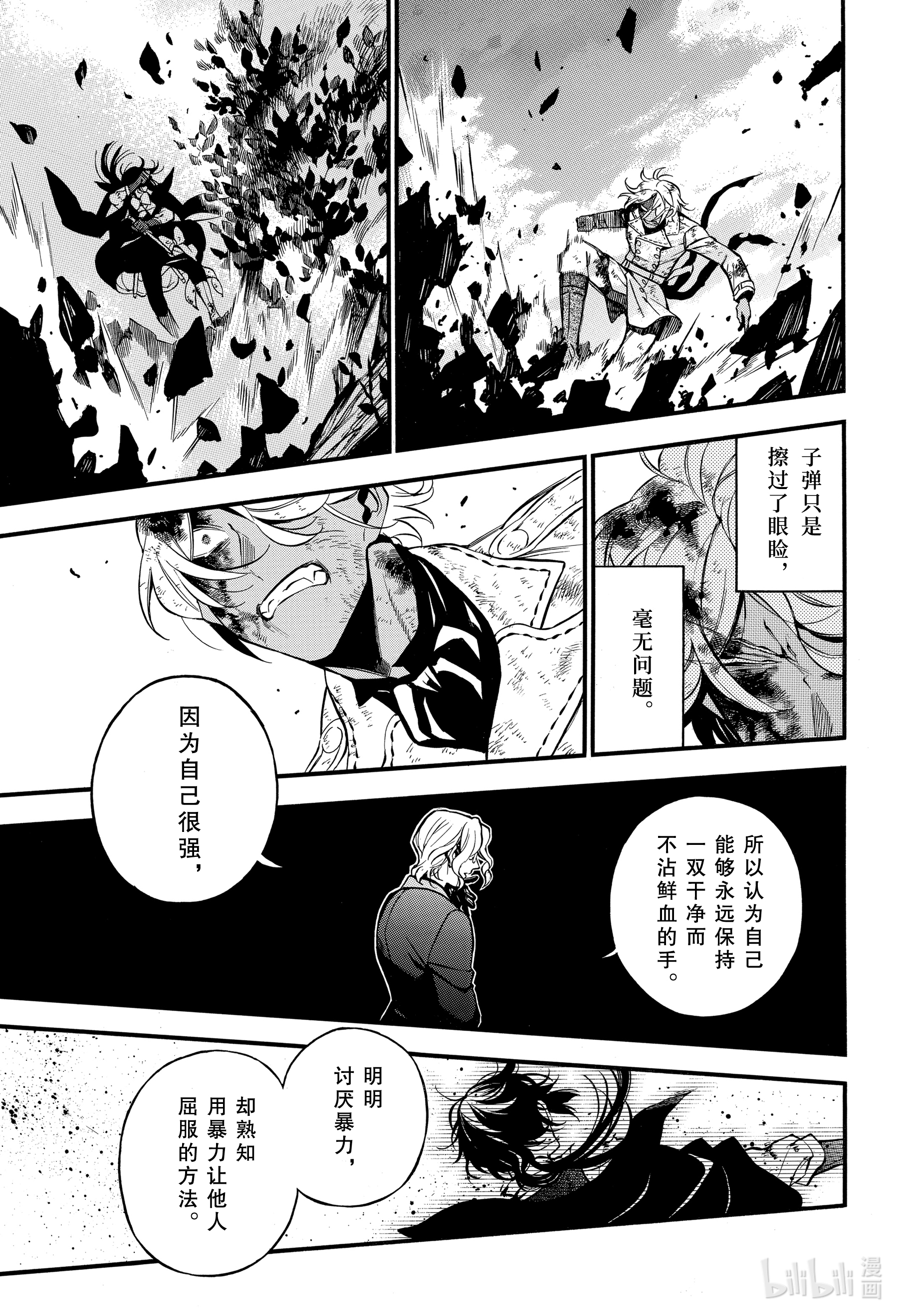 瓦尼塔斯的手记51在线观看 - 第23张