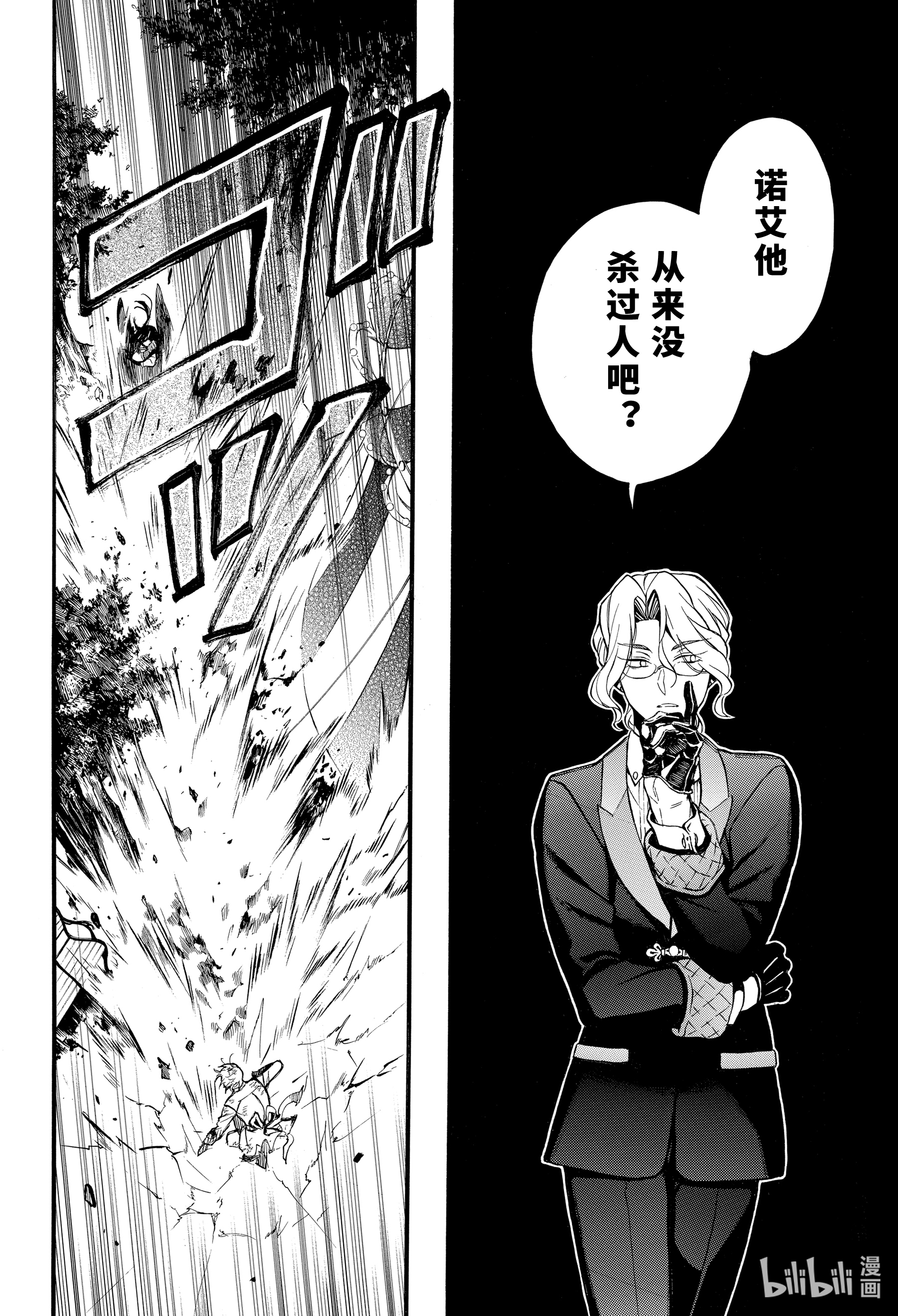 瓦尼塔斯的手记51在线观看 - 第22张