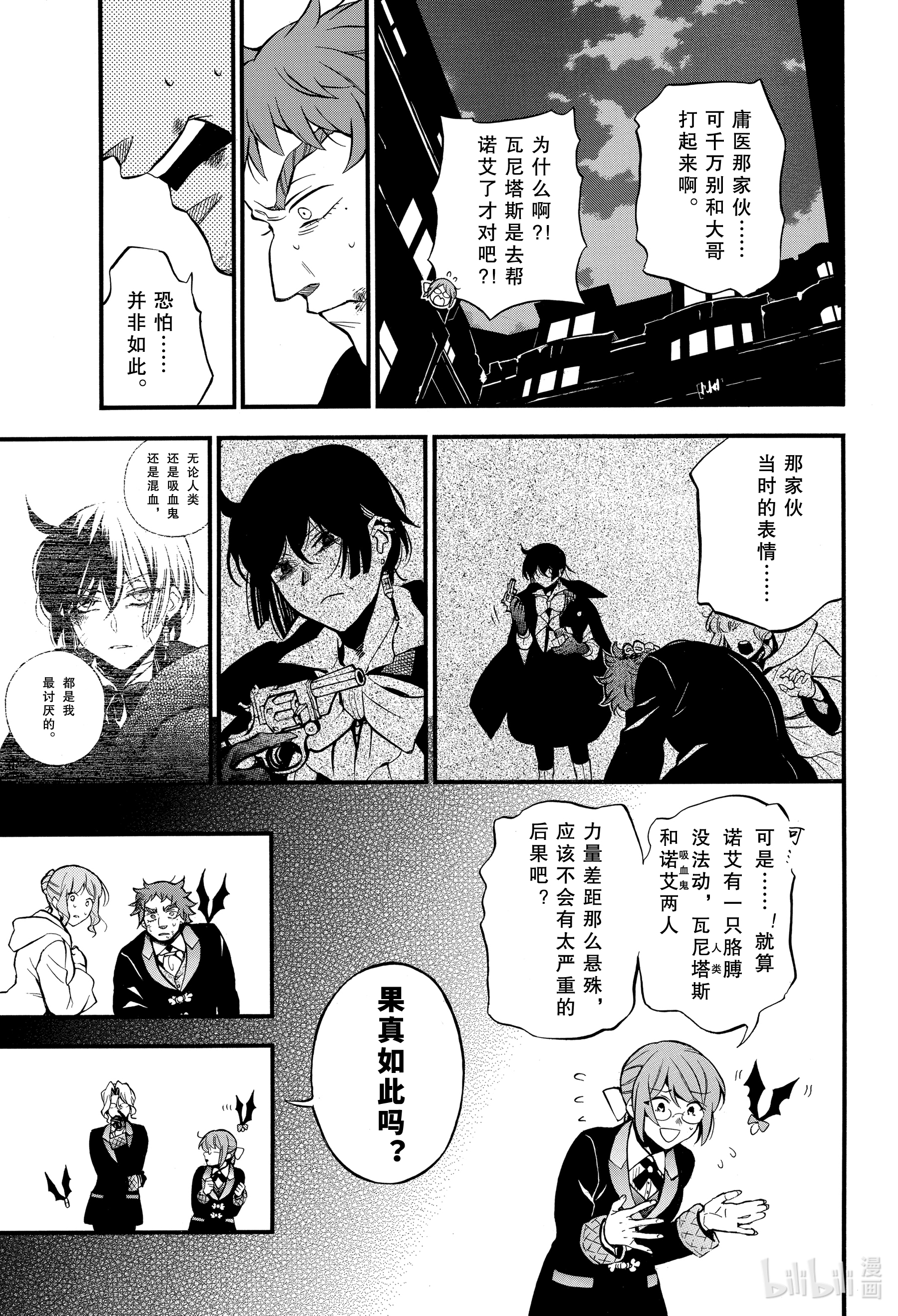 瓦尼塔斯的手记51在线观看 - 第21张