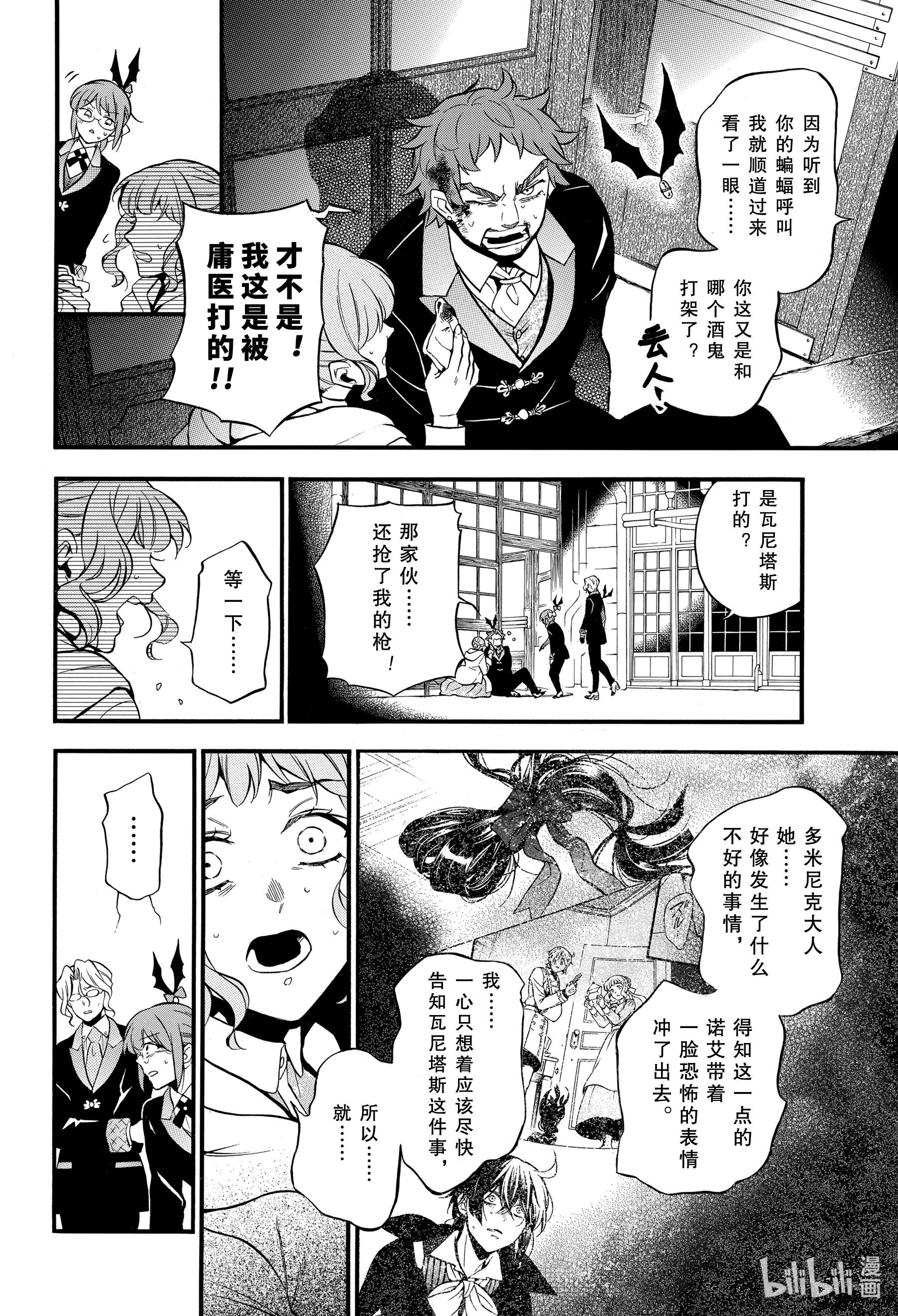 瓦尼塔斯的手记51在线观看 - 第20张