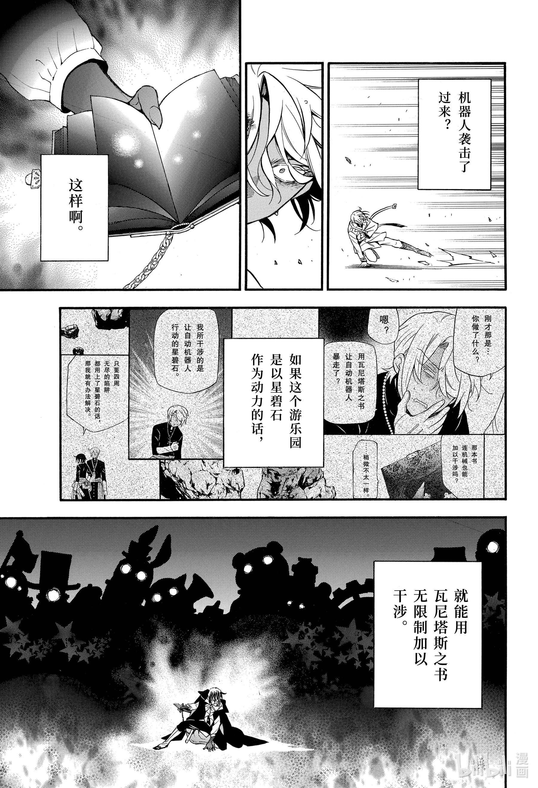 瓦尼塔斯的手记51在线观看 - 第13张