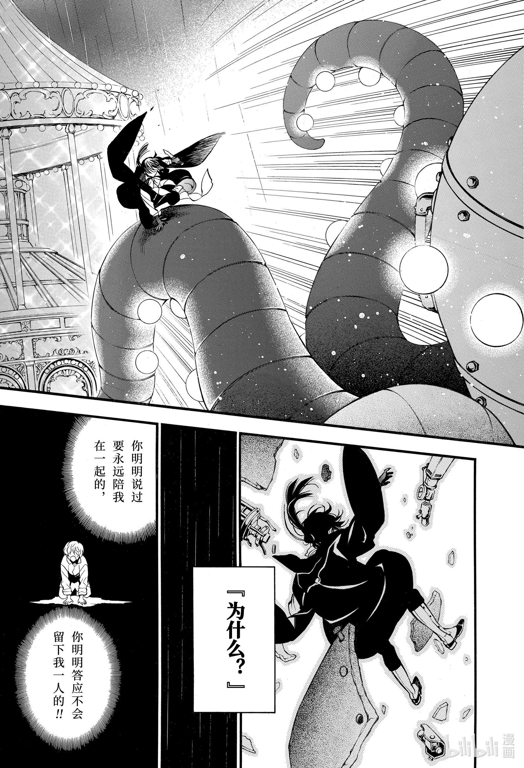 瓦尼塔斯的手记51在线观看 - 第9张