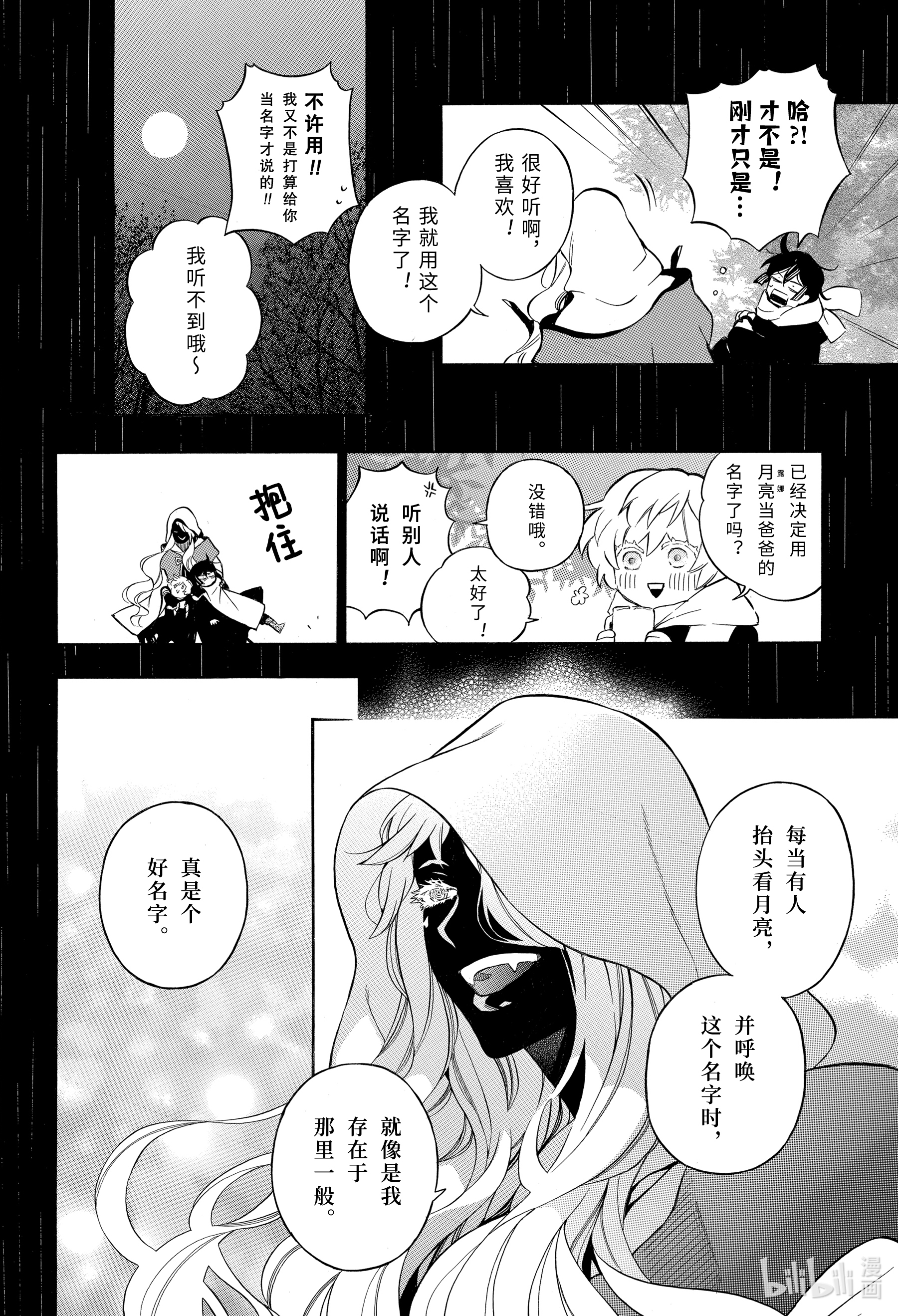 瓦尼塔斯的手记51在线观看 - 第6张