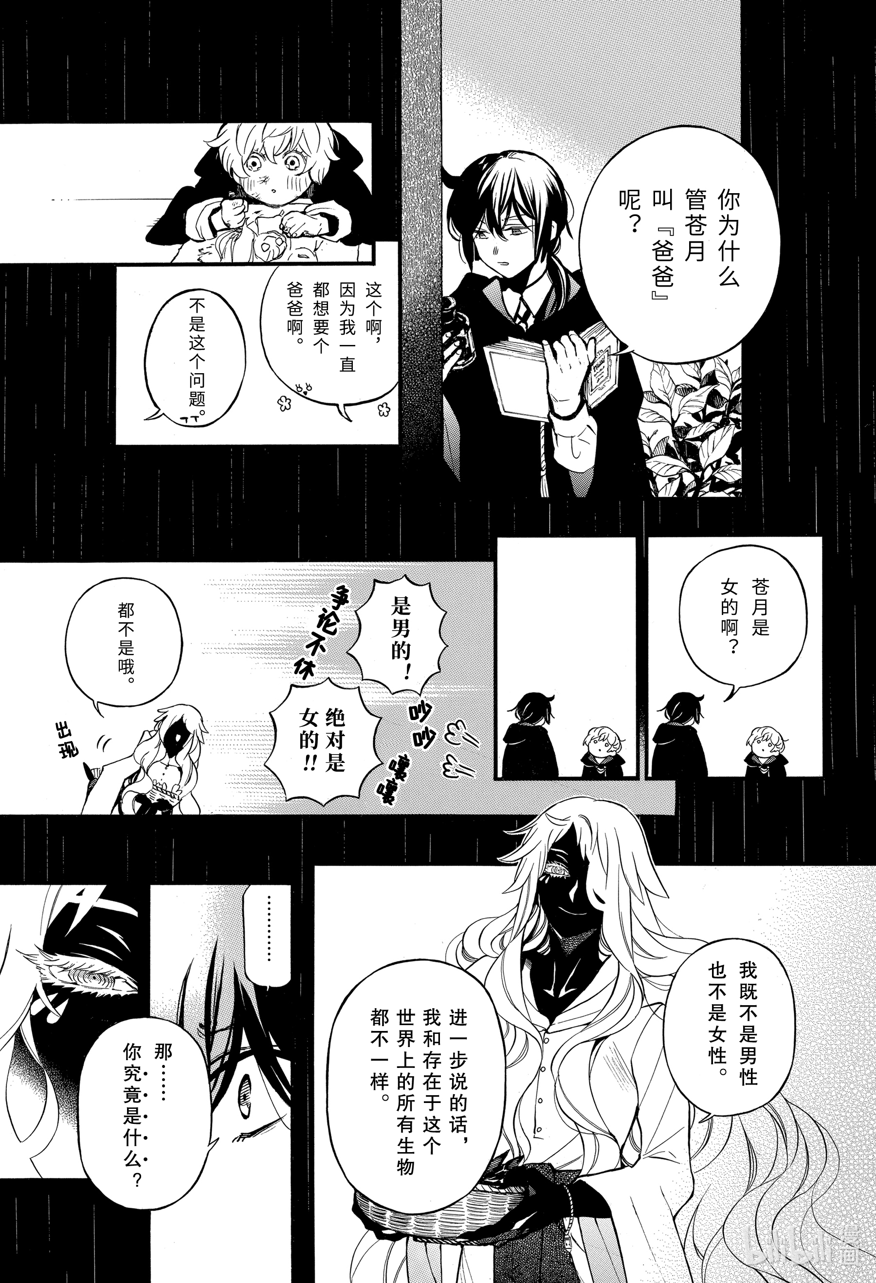瓦尼塔斯的手记51在线观看 - 第3张