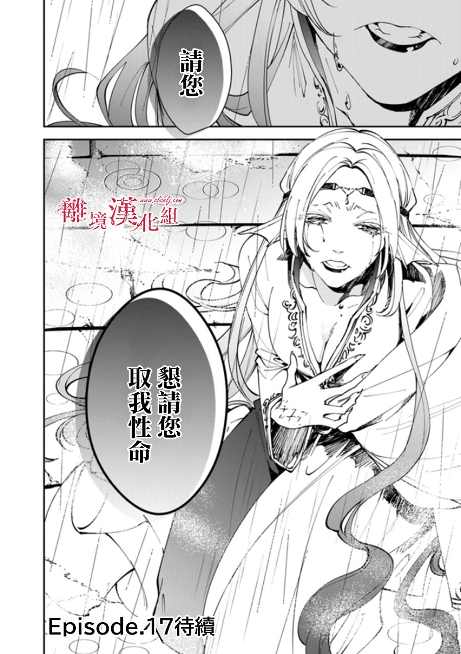 转生魔女宣告灭亡16话在线观看 - 第24张