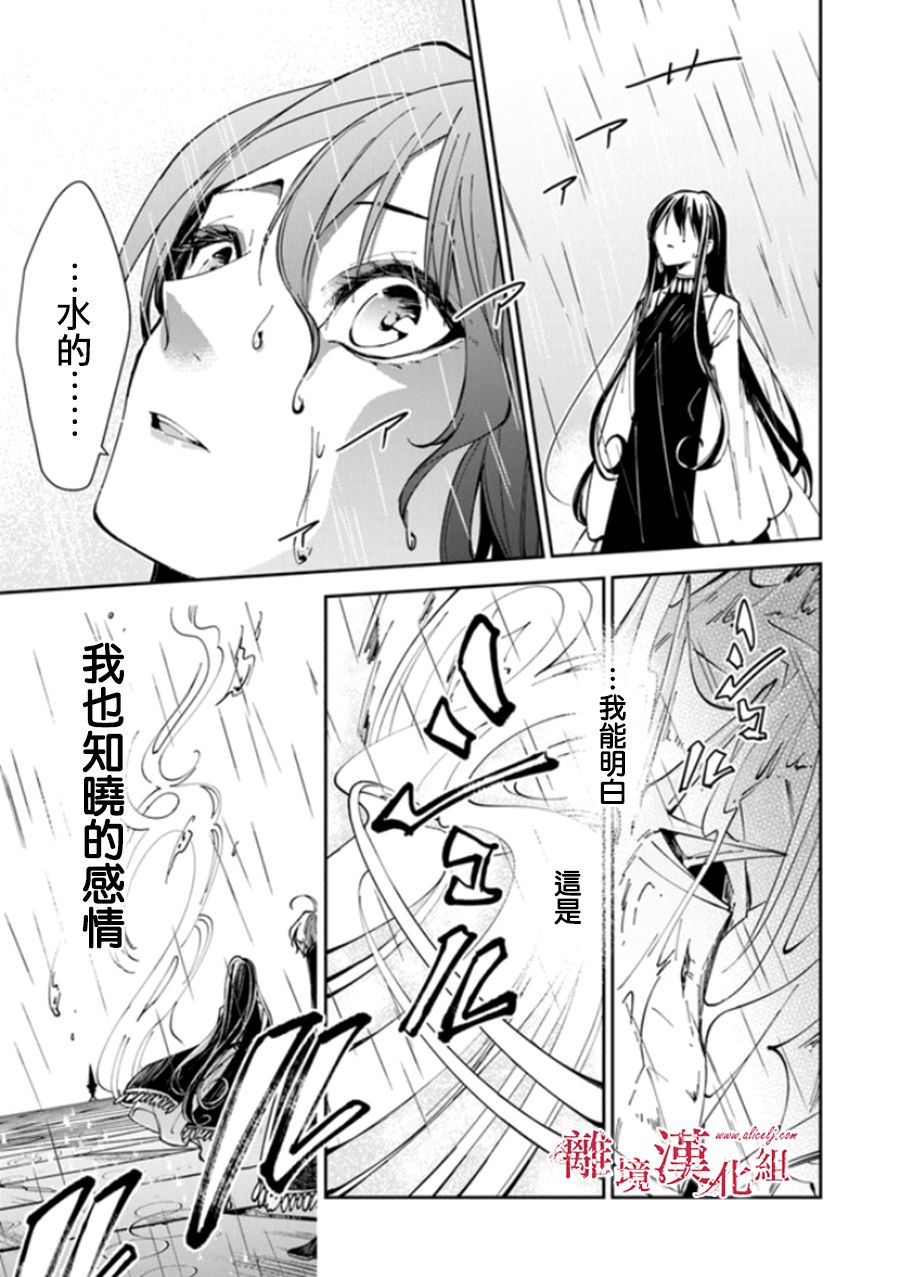 转生魔女宣告灭亡16话在线观看 - 第21张