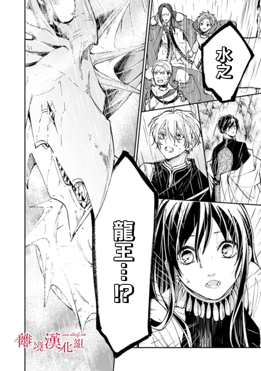 转生魔女宣告灭亡16话在线观看 - 第20张