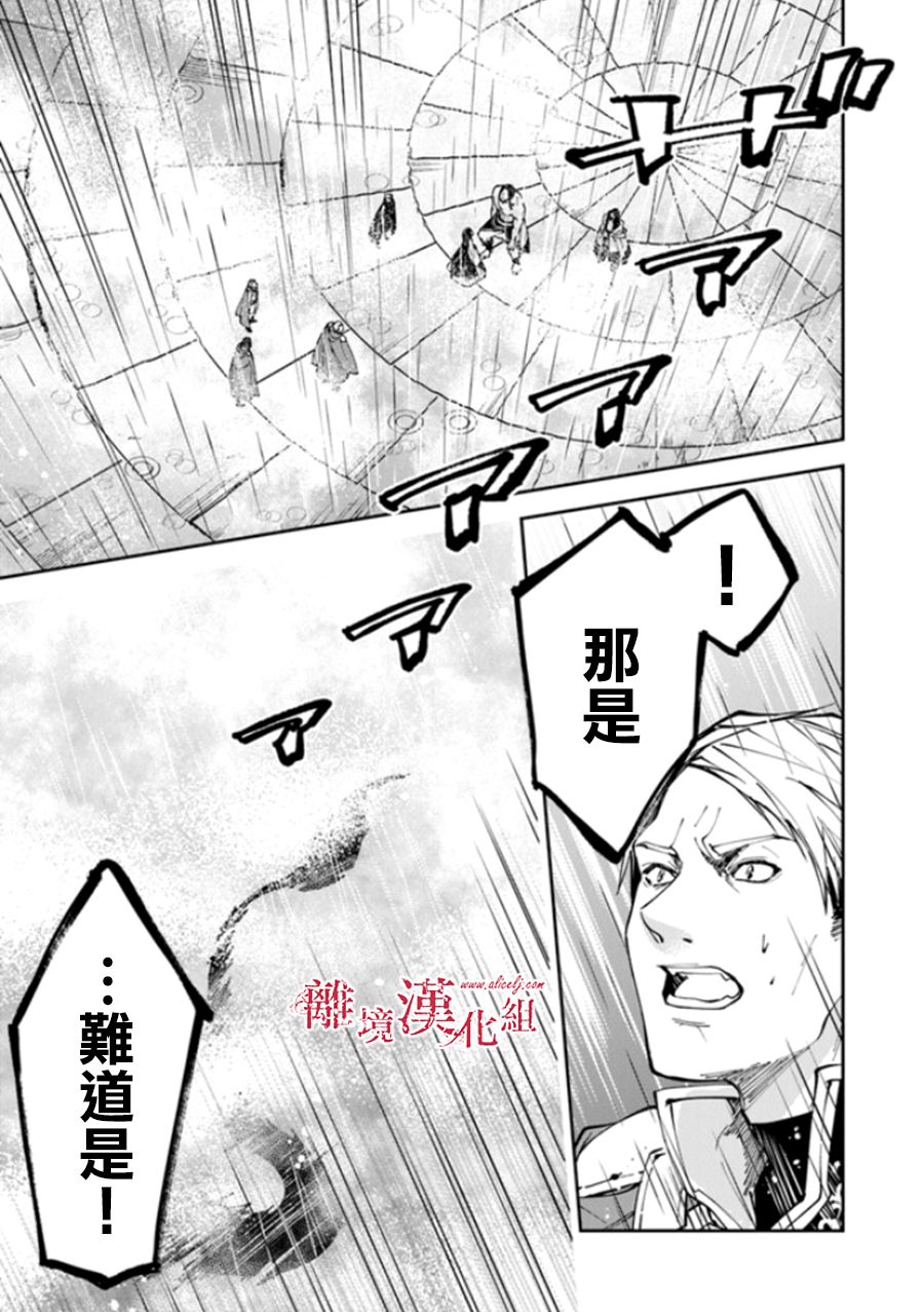 转生魔女宣告灭亡16话在线观看 - 第18张