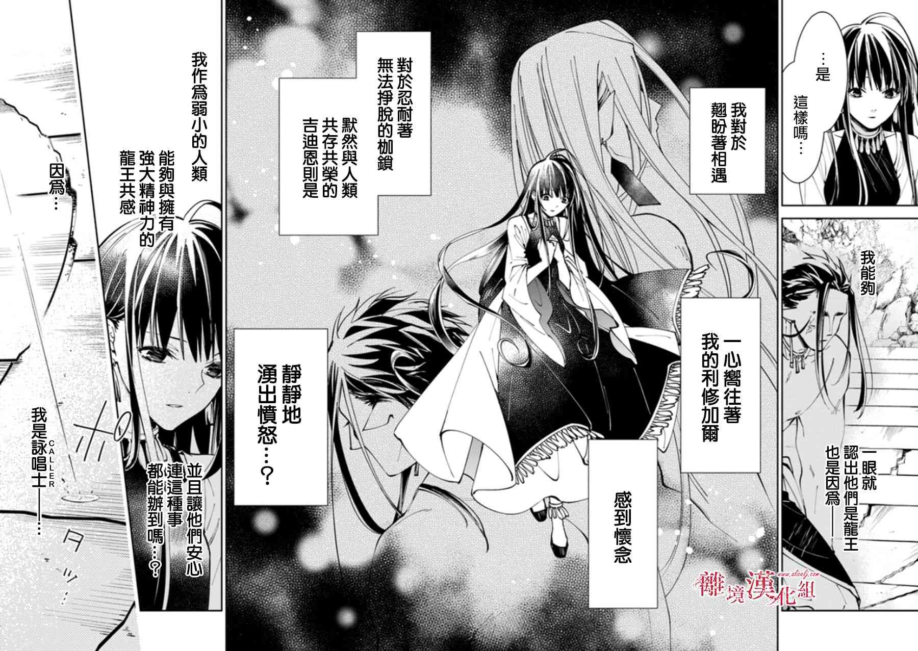 转生魔女宣告灭亡16话在线观看 - 第14张