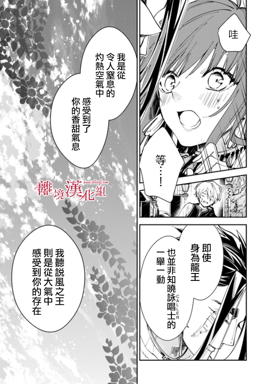 转生魔女宣告灭亡16话在线观看 - 第13张
