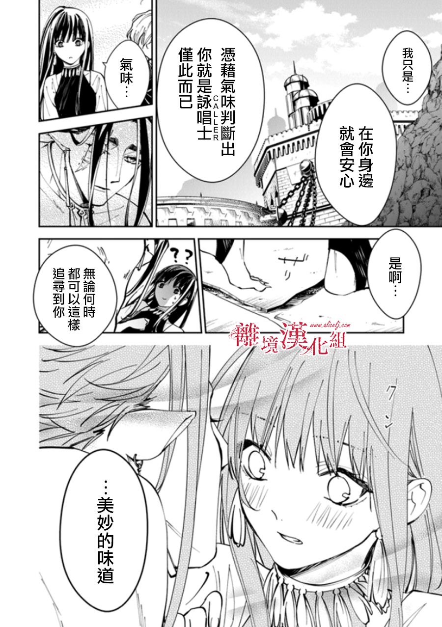 转生魔女宣告灭亡16话在线观看 - 第12张