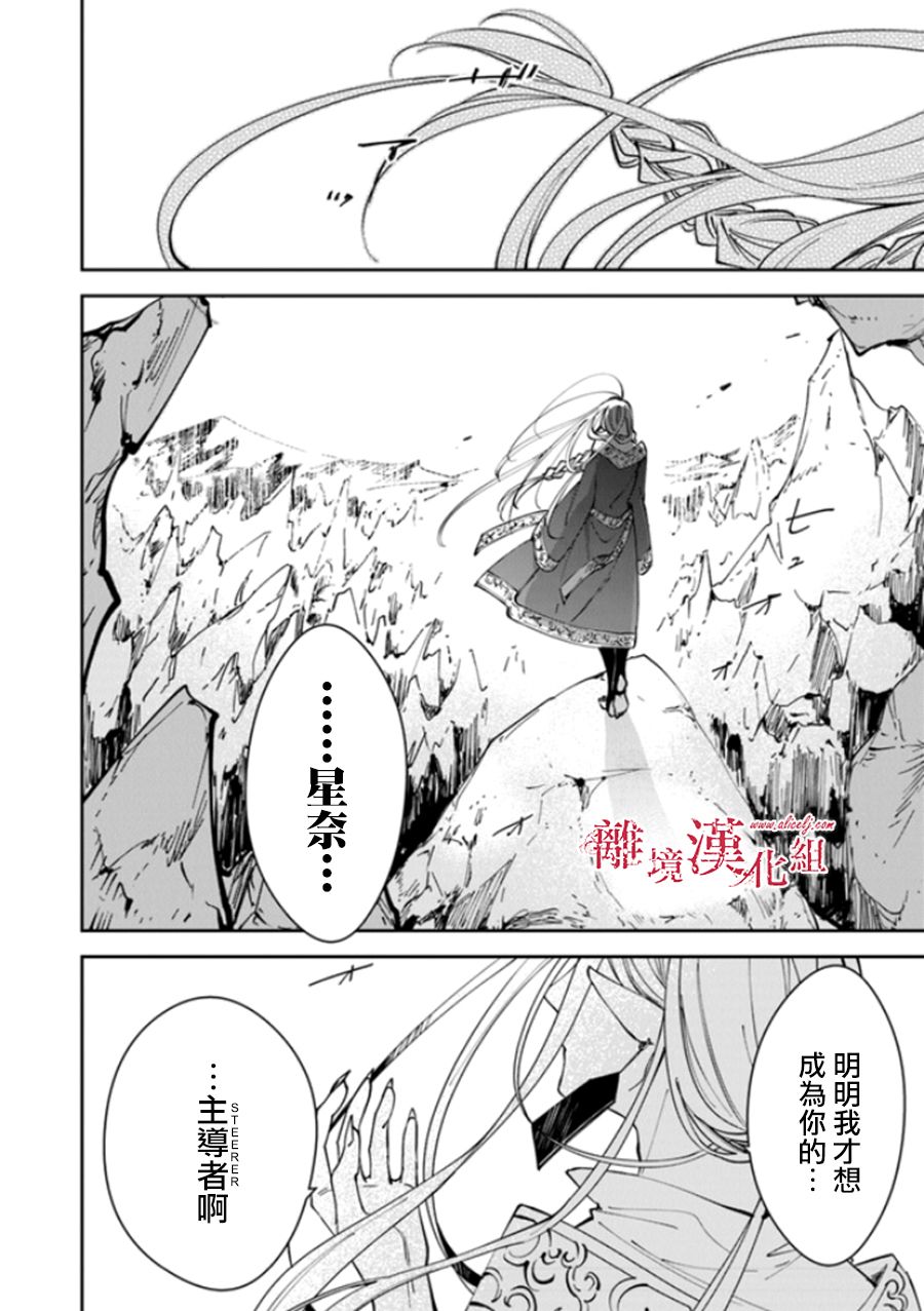 转生魔女宣告灭亡16话在线观看 - 第8张