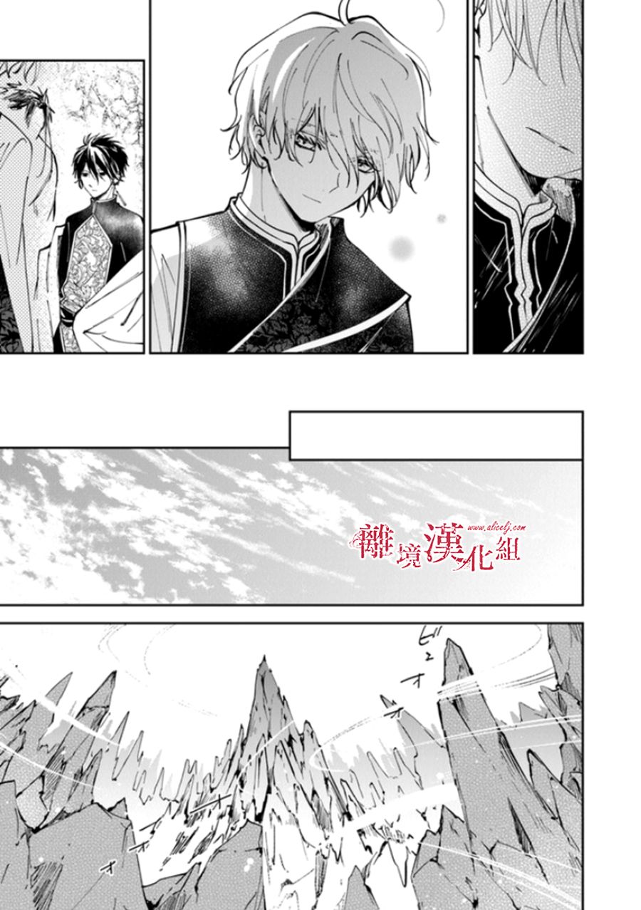转生魔女宣告灭亡16话在线观看 - 第7张