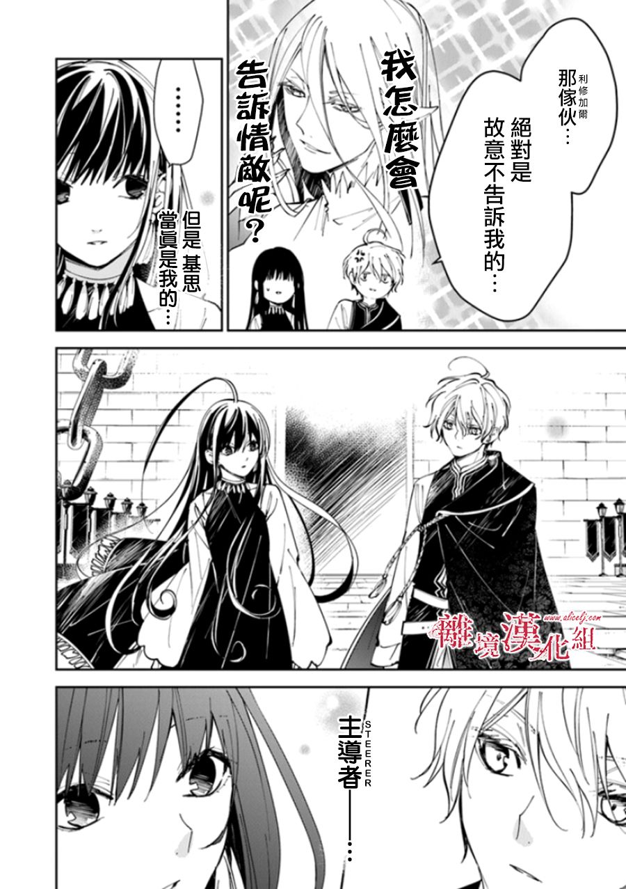 转生魔女宣告灭亡16话在线观看 - 第6张