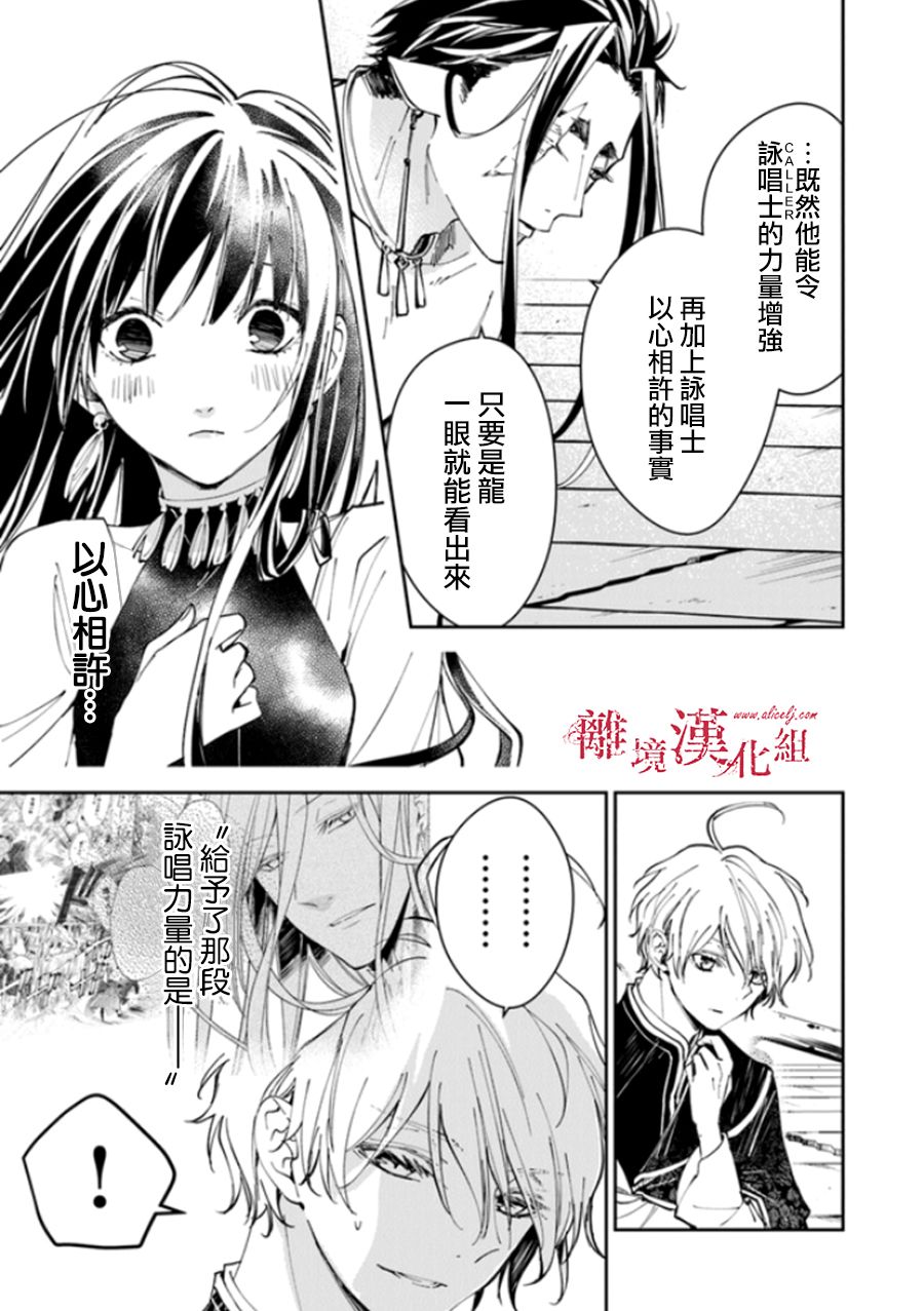 转生魔女宣告灭亡16话在线观看 - 第5张