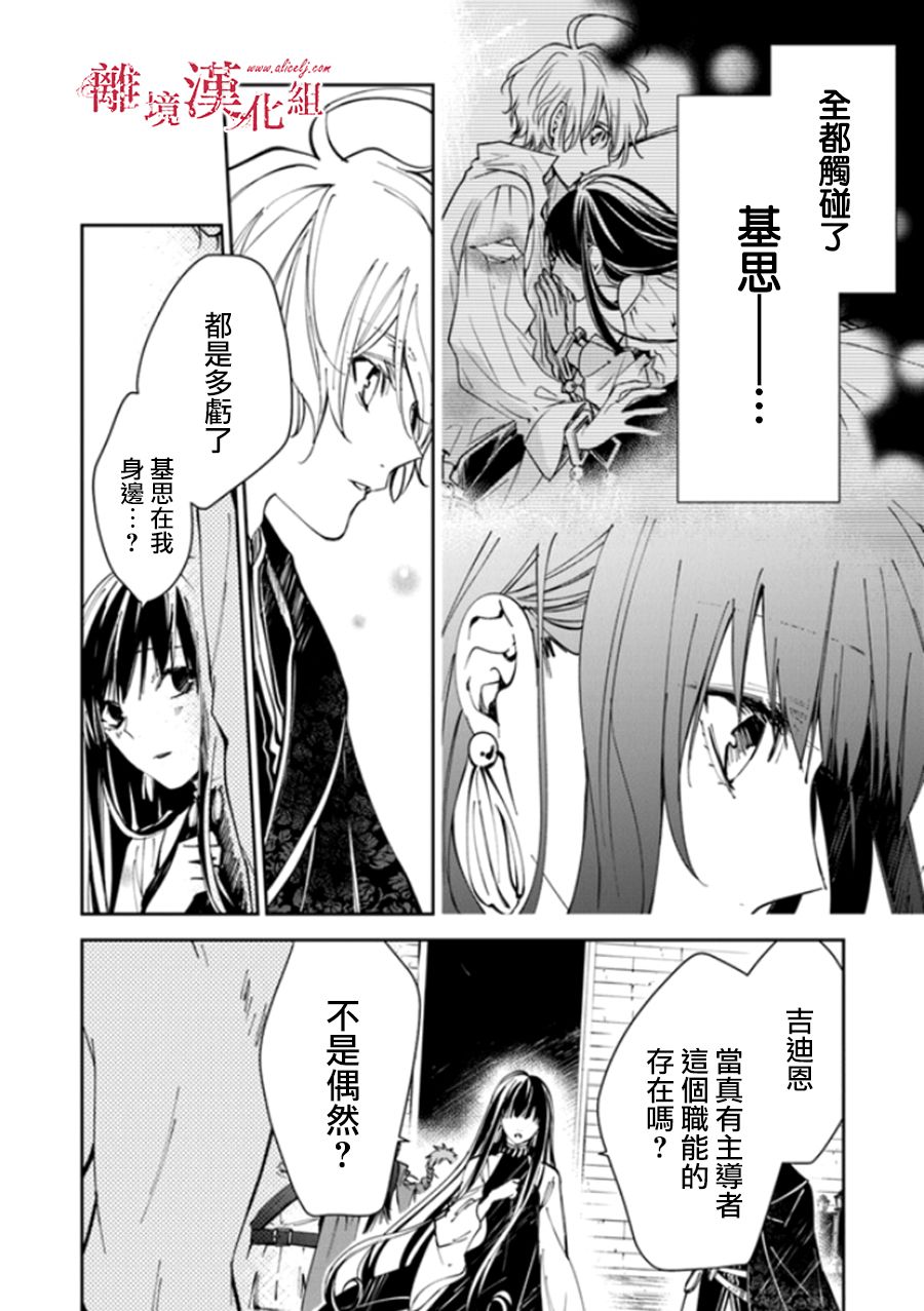 转生魔女宣告灭亡16话在线观看 - 第4张