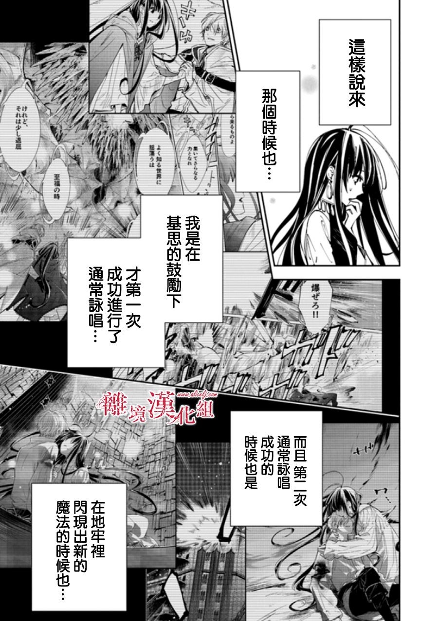 转生魔女宣告灭亡16话在线观看 - 第3张