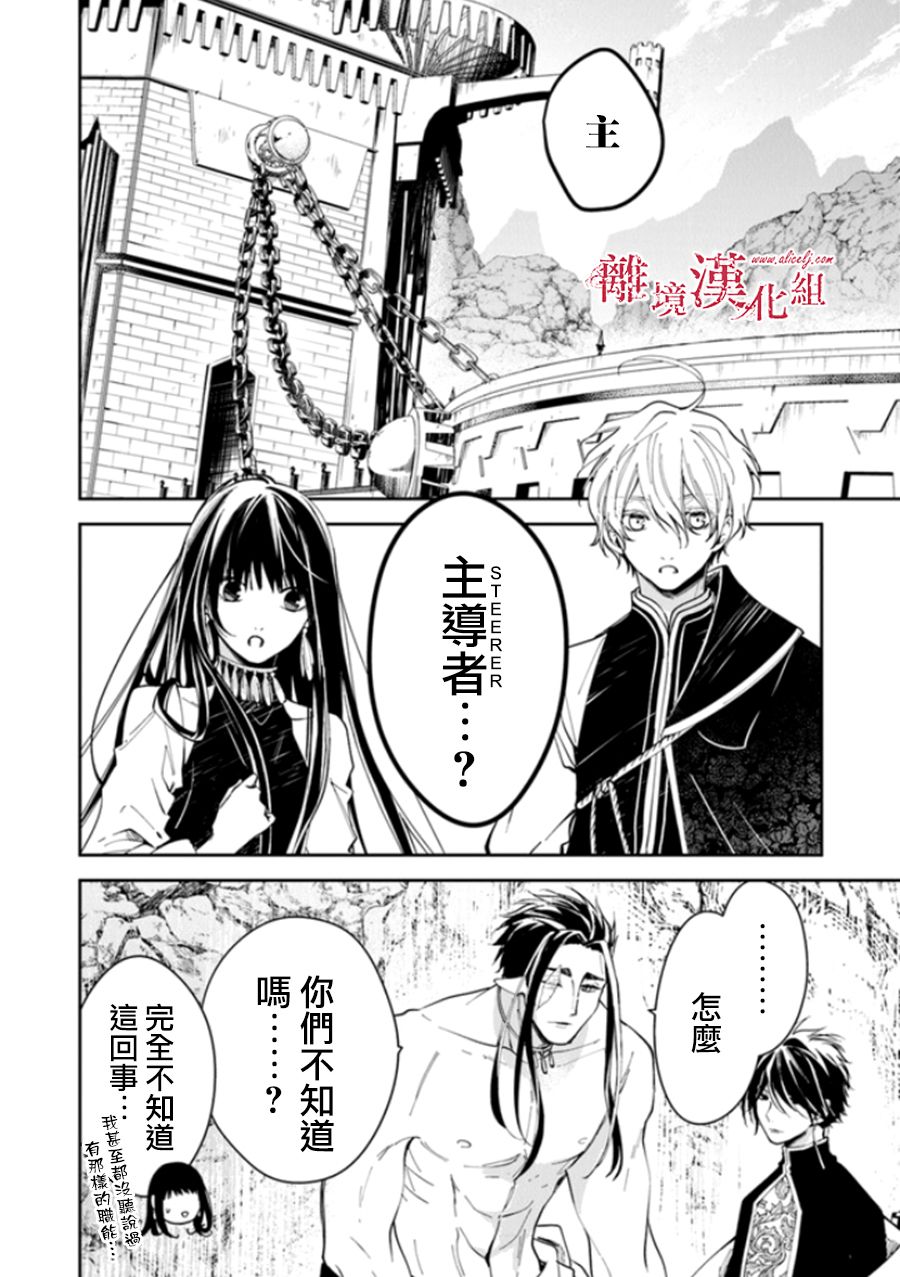 转生魔女宣告灭亡16话在线观看 - 第2张