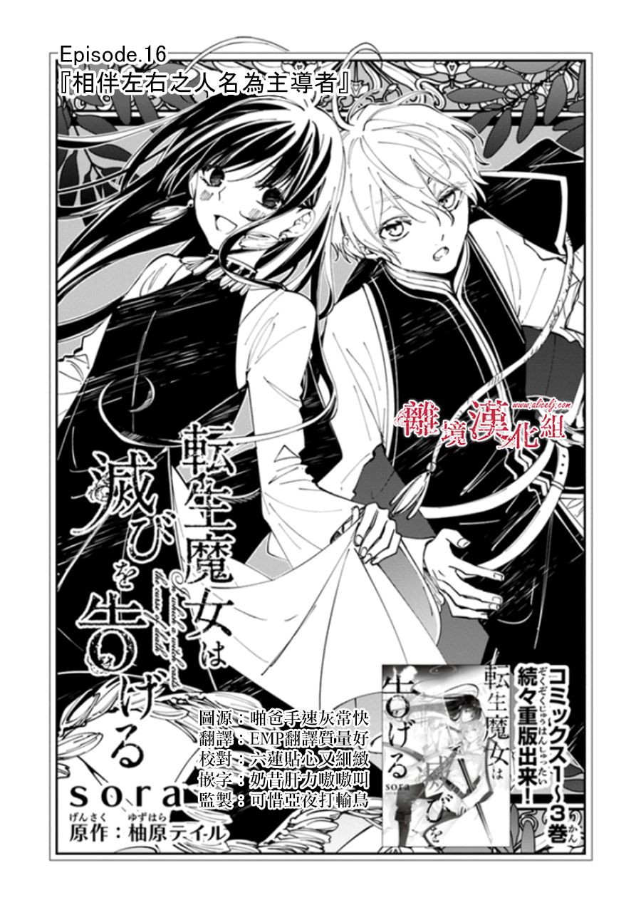 转生魔女宣告灭亡16话在线观看 - 第1张