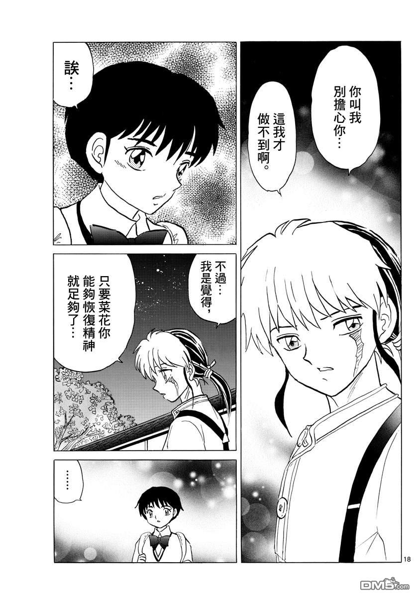 摩绪第90话 言语的诅咒在线观看 - 第18张
