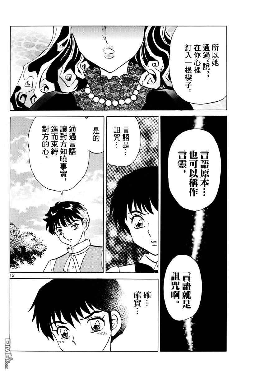 摩绪第90话 言语的诅咒在线观看 - 第15张