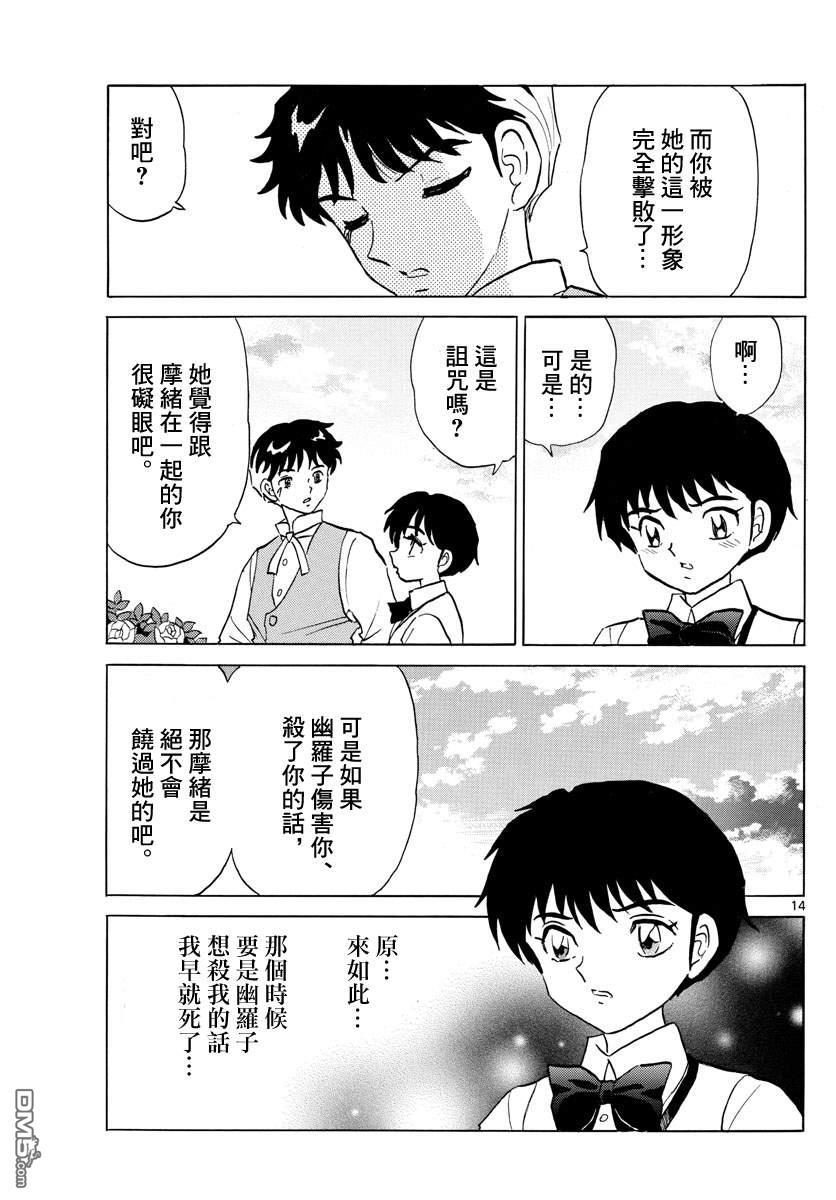 摩绪第90话 言语的诅咒在线观看 - 第14张