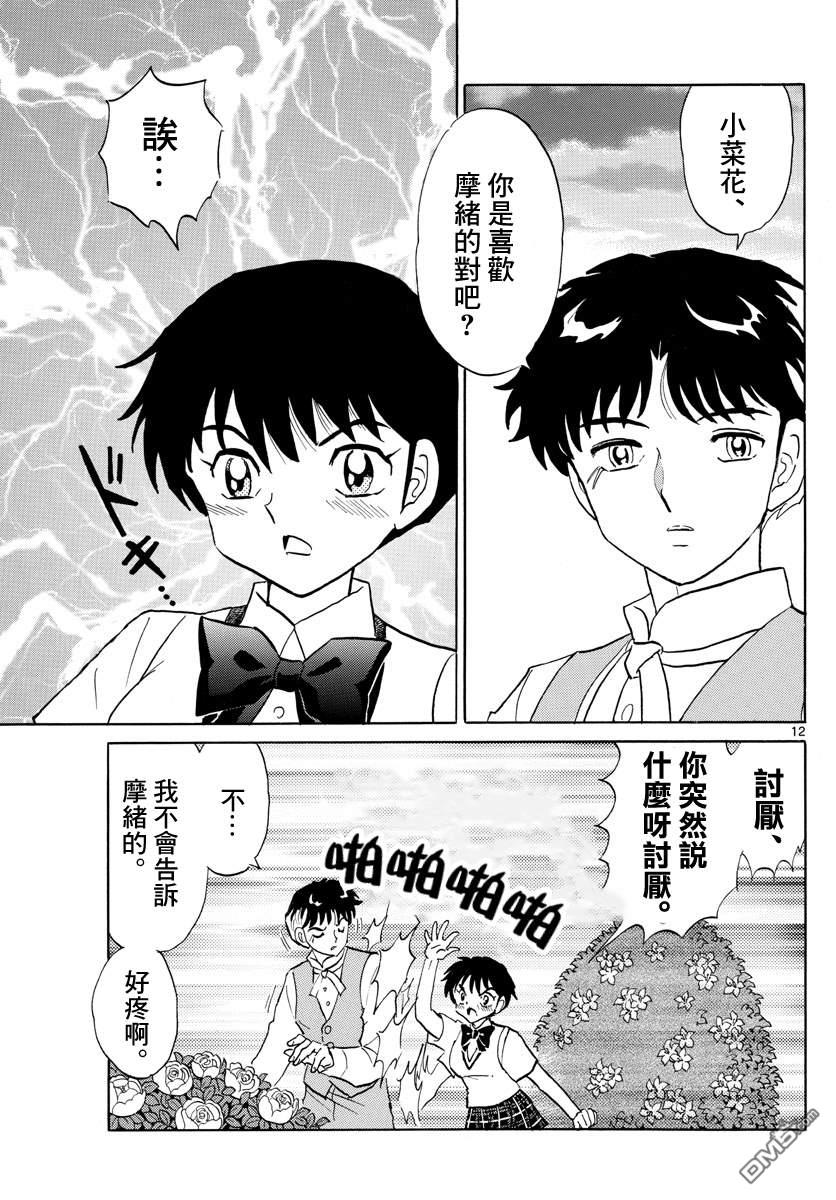 摩绪第90话 言语的诅咒在线观看 - 第12张